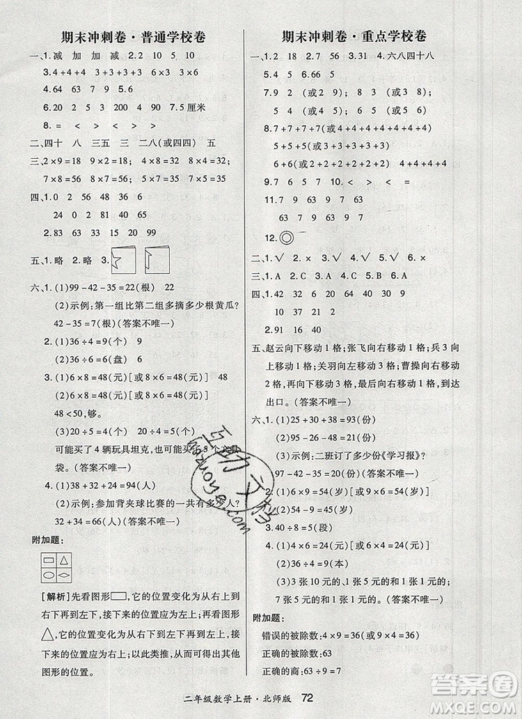 2019年秋新版贏在立德?tīng)钤?卷通二年級(jí)數(shù)學(xué)上冊(cè)北師大版答案