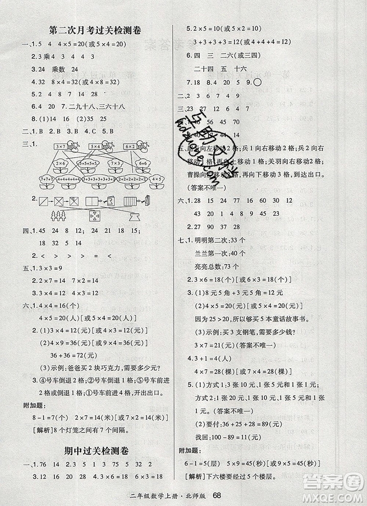 2019年秋新版贏在立德?tīng)钤?卷通二年級(jí)數(shù)學(xué)上冊(cè)北師大版答案