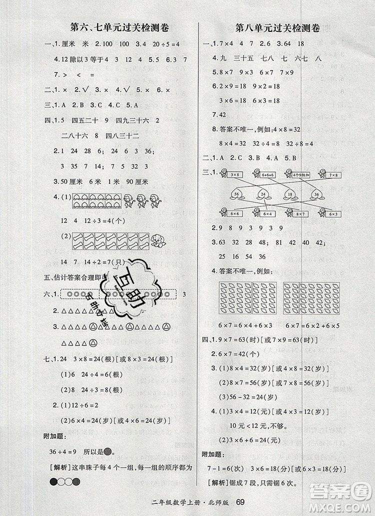 2019年秋新版贏在立德?tīng)钤?卷通二年級(jí)數(shù)學(xué)上冊(cè)北師大版答案