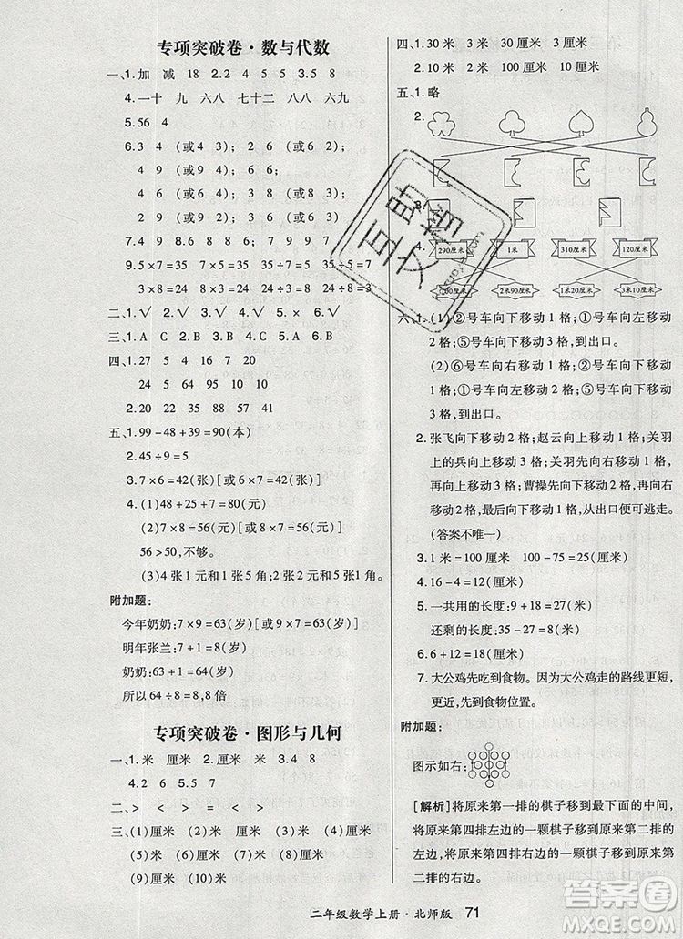 2019年秋新版贏在立德?tīng)钤?卷通二年級(jí)數(shù)學(xué)上冊(cè)北師大版答案