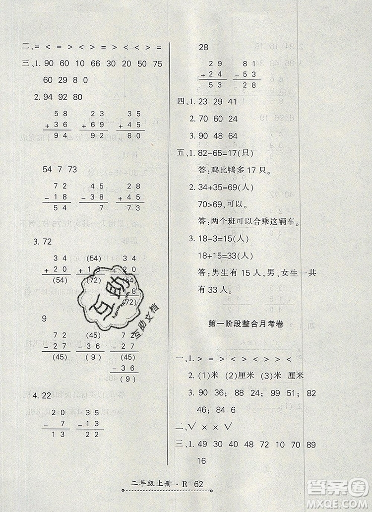 2019年秋新版贏在立德狀元1卷通二年級數(shù)學(xué)上冊人教版答案