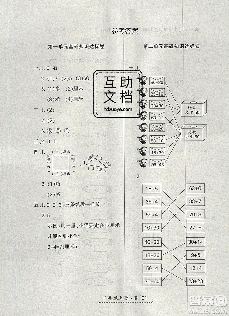 2019年秋新版贏在立德狀元1卷通二年級數(shù)學(xué)上冊人教版答案