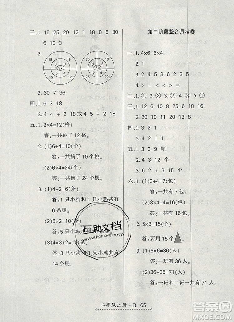 2019年秋新版贏在立德狀元1卷通二年級數(shù)學(xué)上冊人教版答案