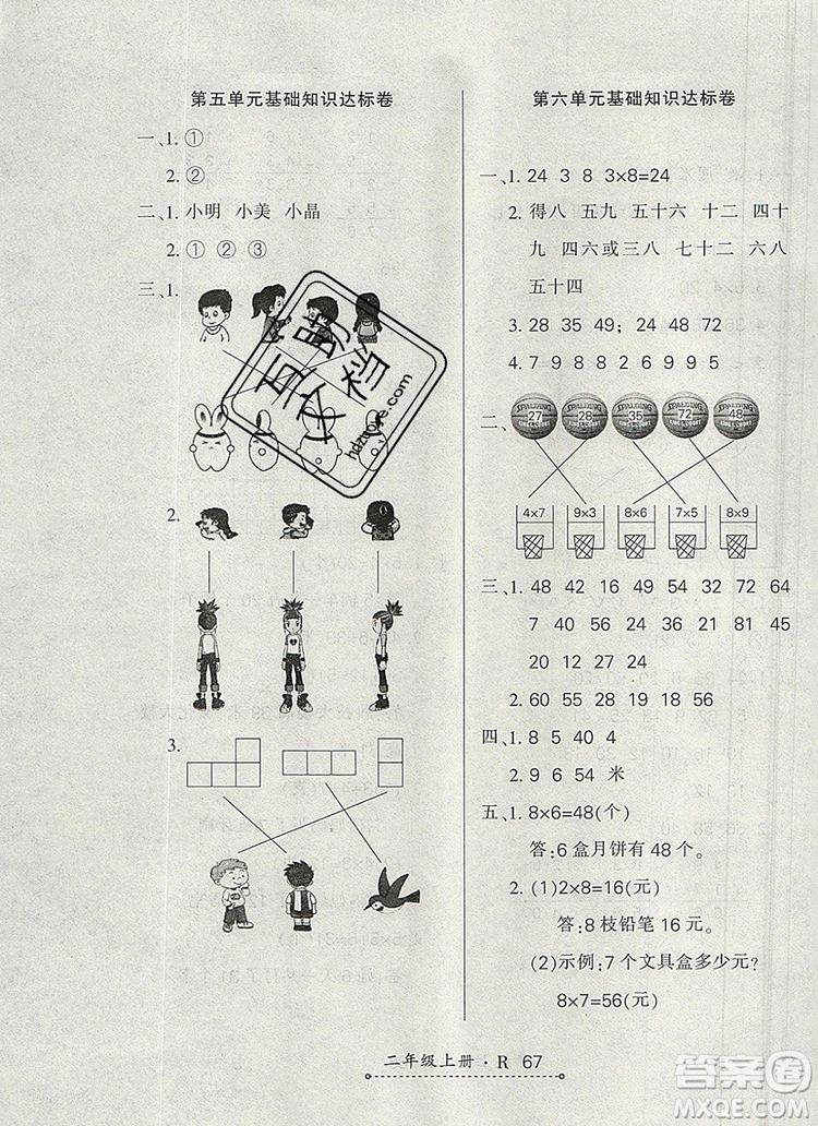 2019年秋新版贏在立德狀元1卷通二年級數(shù)學(xué)上冊人教版答案