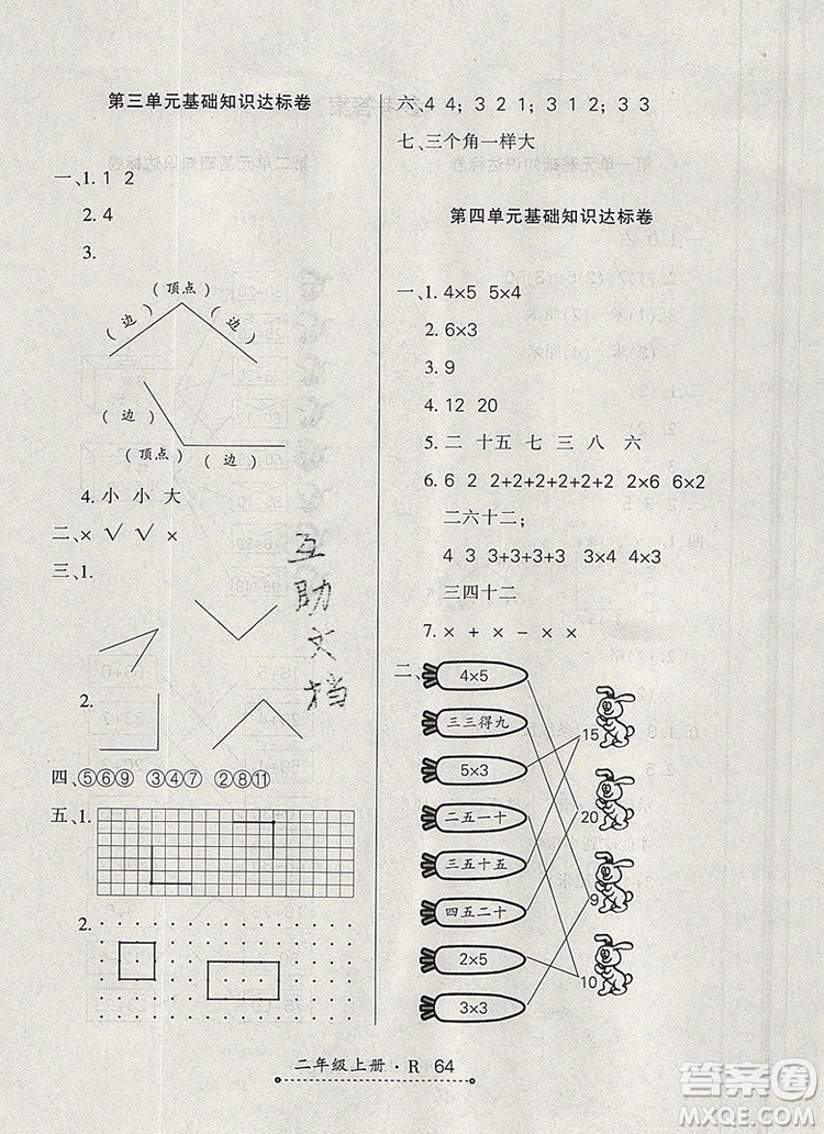 2019年秋新版贏在立德狀元1卷通二年級數(shù)學(xué)上冊人教版答案