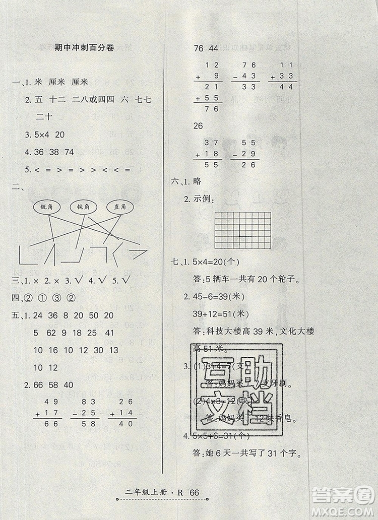 2019年秋新版贏在立德狀元1卷通二年級數(shù)學(xué)上冊人教版答案