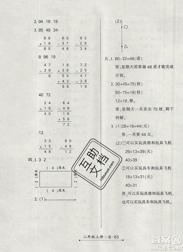 2019年秋新版贏在立德狀元1卷通二年級數(shù)學(xué)上冊人教版答案