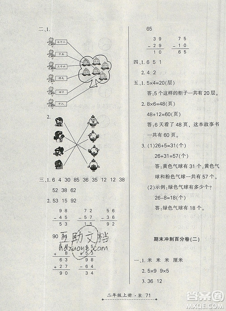 2019年秋新版贏在立德狀元1卷通二年級數(shù)學(xué)上冊人教版答案