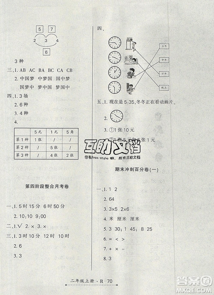 2019年秋新版贏在立德狀元1卷通二年級數(shù)學(xué)上冊人教版答案