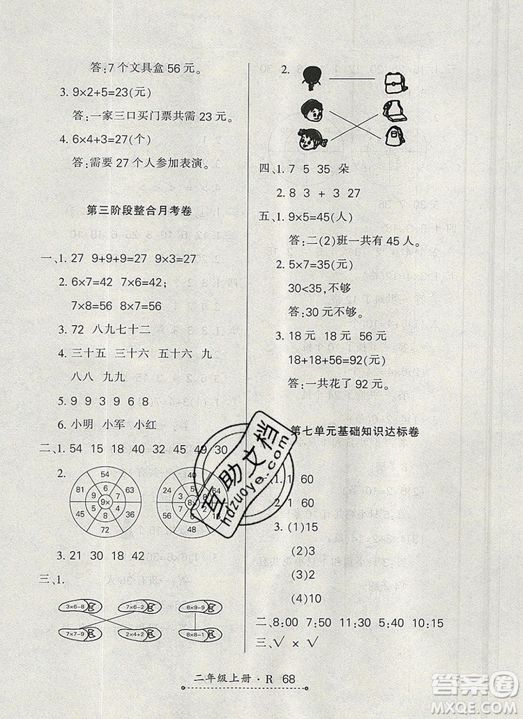 2019年秋新版贏在立德狀元1卷通二年級數(shù)學(xué)上冊人教版答案