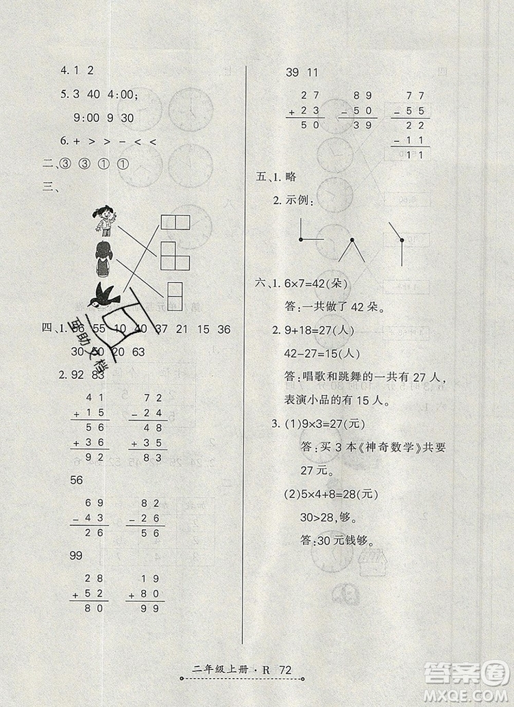 2019年秋新版贏在立德狀元1卷通二年級數(shù)學(xué)上冊人教版答案