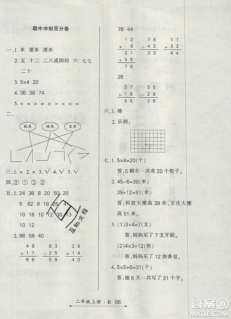 2019年秋新版贏在立德狀元1卷通二年級數(shù)學(xué)上冊人教版答案