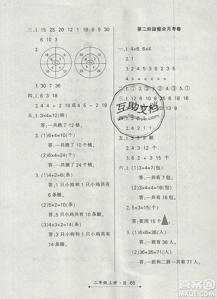 2019年秋新版贏在立德狀元1卷通二年級數(shù)學(xué)上冊人教版答案