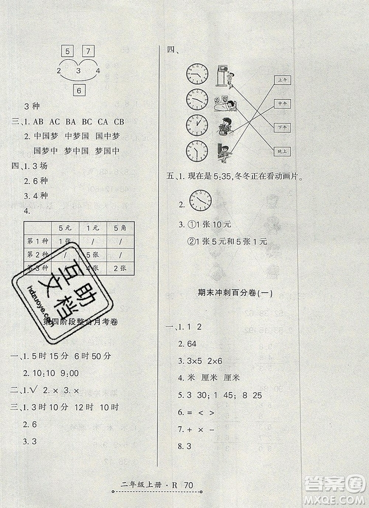 2019年秋新版贏在立德狀元1卷通二年級數(shù)學(xué)上冊人教版答案