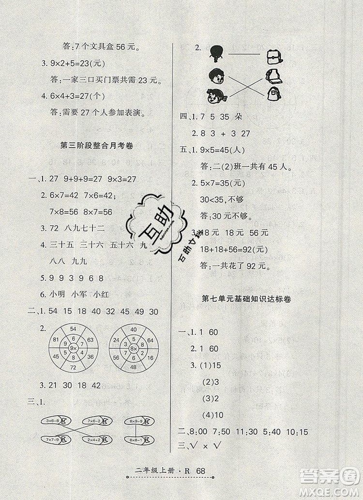 2019年秋新版贏在立德狀元1卷通二年級數(shù)學(xué)上冊人教版答案