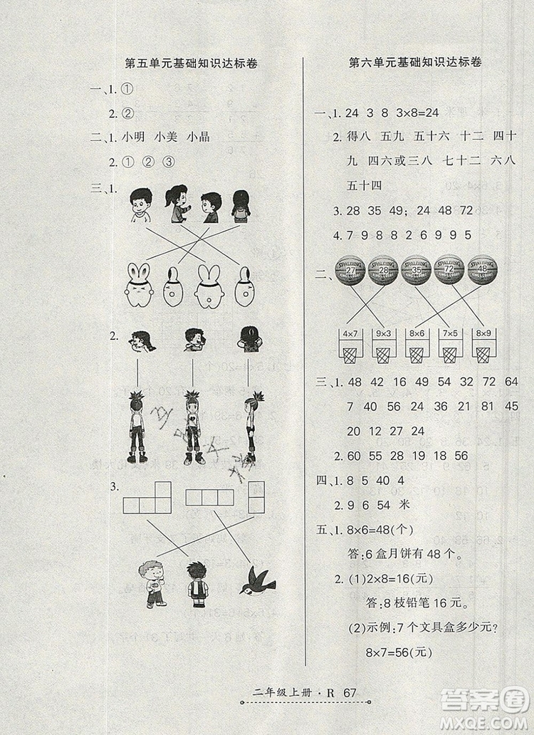 2019年秋新版贏在立德狀元1卷通二年級數(shù)學(xué)上冊人教版答案