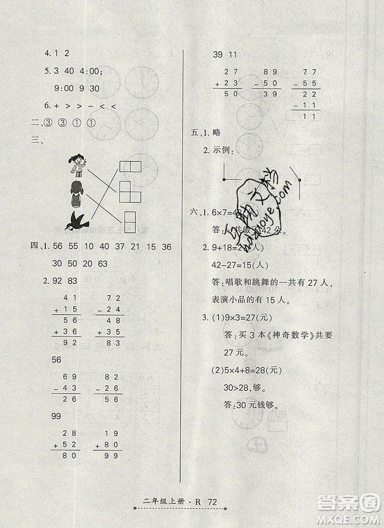 2019年秋新版贏在立德狀元1卷通二年級數(shù)學(xué)上冊人教版答案