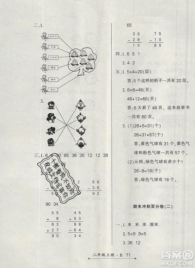 2019年秋新版贏在立德狀元1卷通二年級數(shù)學(xué)上冊人教版答案