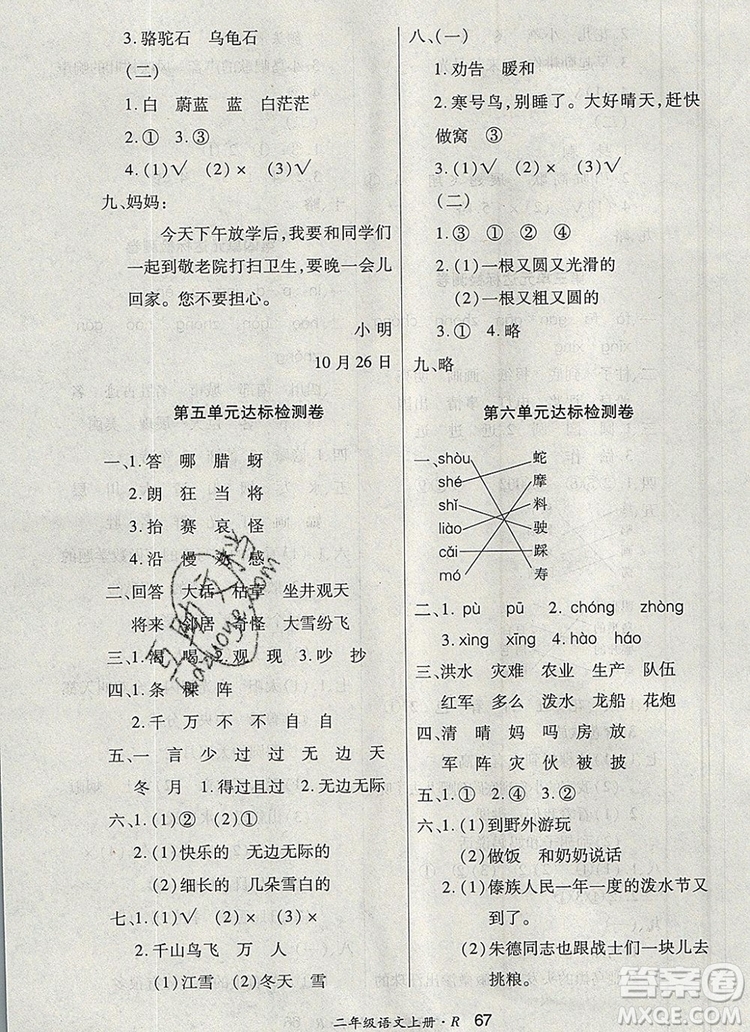 2019年秋新版贏在立德狀元1卷通二年級語文上冊人教版答案