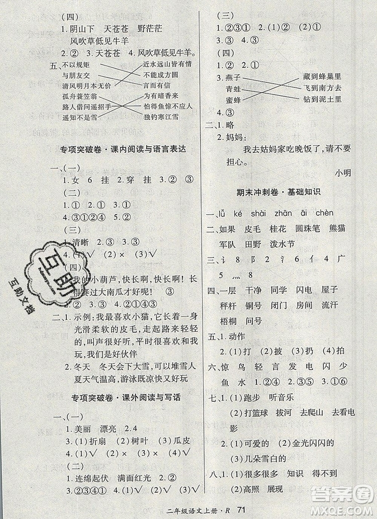 2019年秋新版贏在立德狀元1卷通二年級語文上冊人教版答案