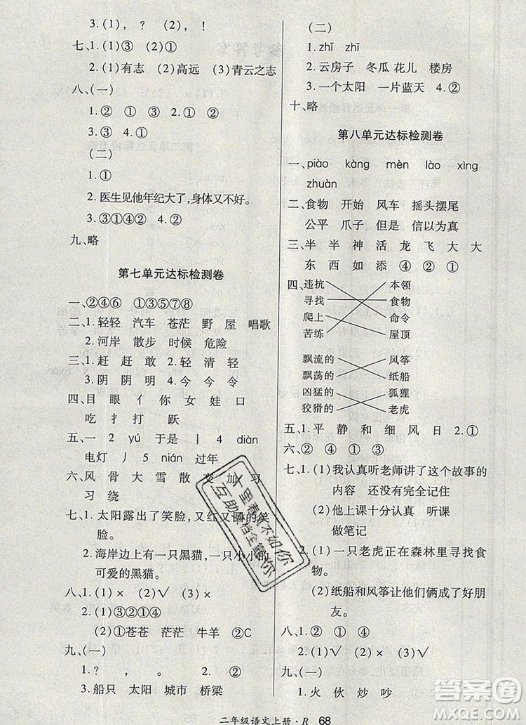 2019年秋新版贏在立德狀元1卷通二年級語文上冊人教版答案