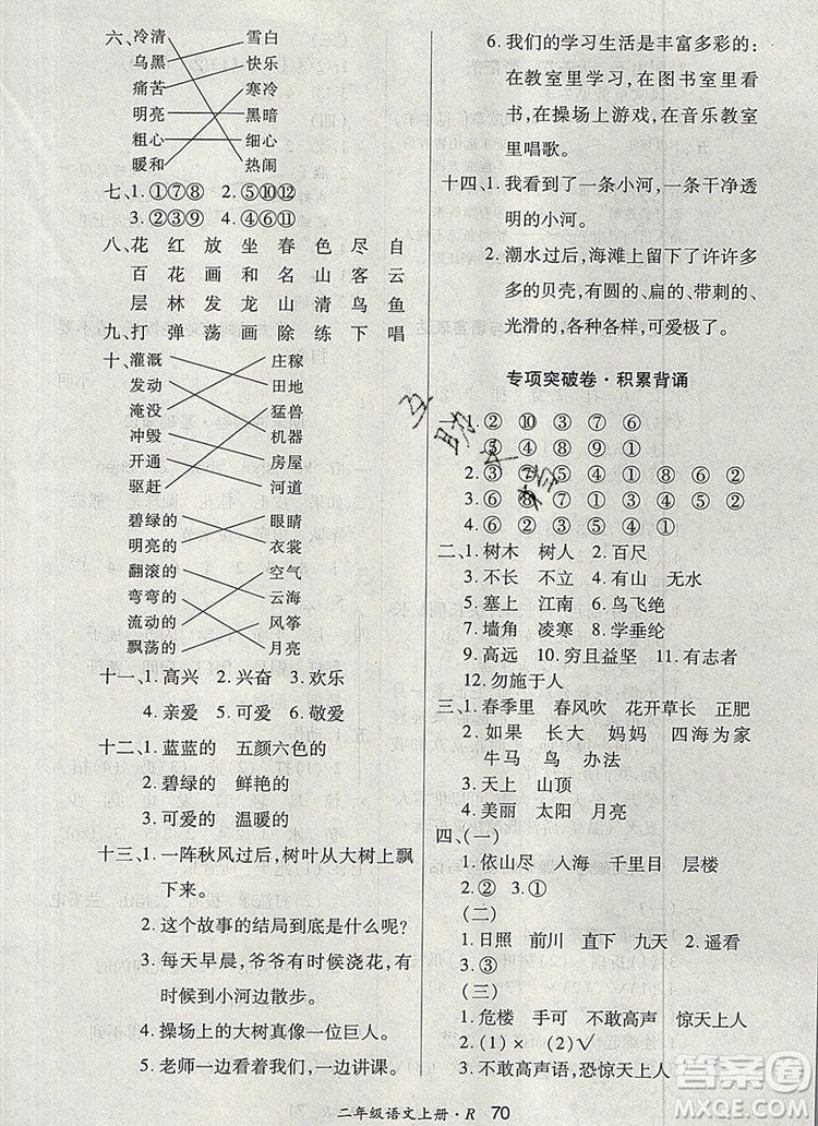 2019年秋新版贏在立德狀元1卷通二年級語文上冊人教版答案