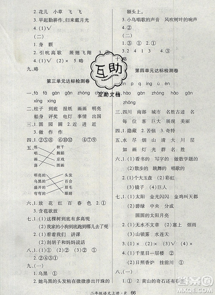 2019年秋新版贏在立德狀元1卷通二年級語文上冊人教版答案