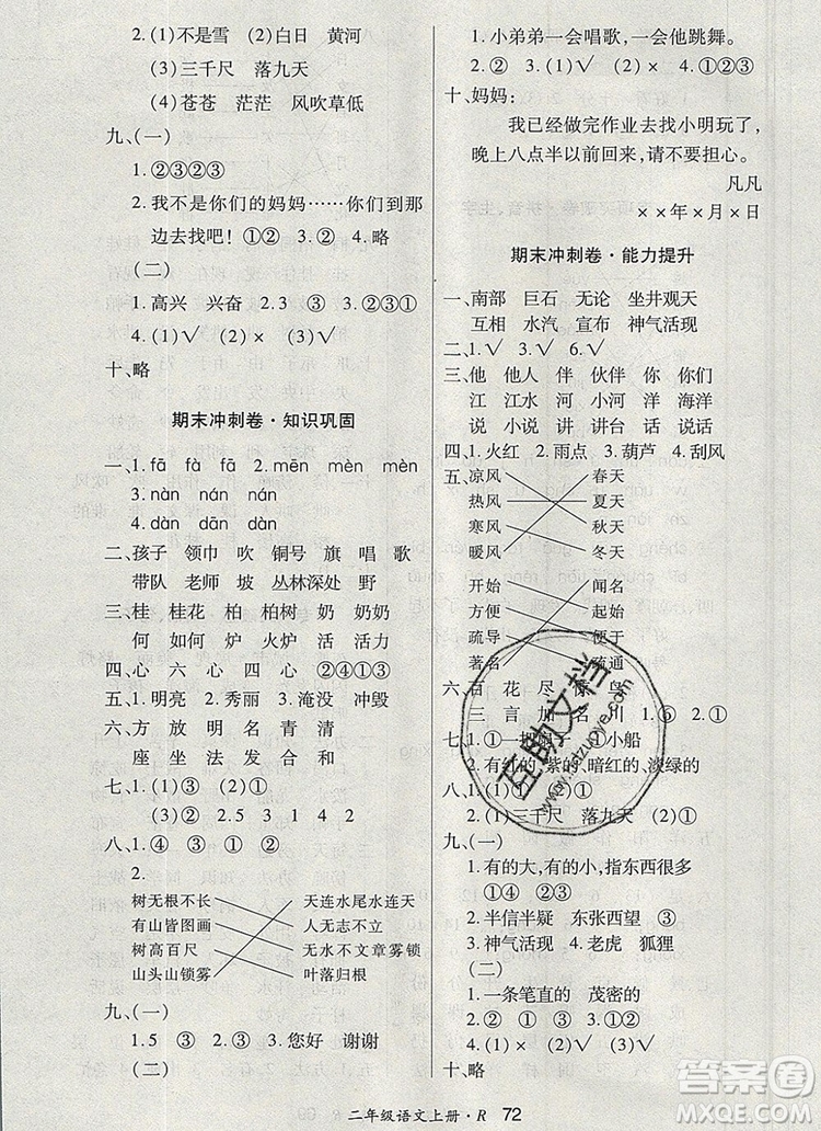 2019年秋新版贏在立德狀元1卷通二年級語文上冊人教版答案