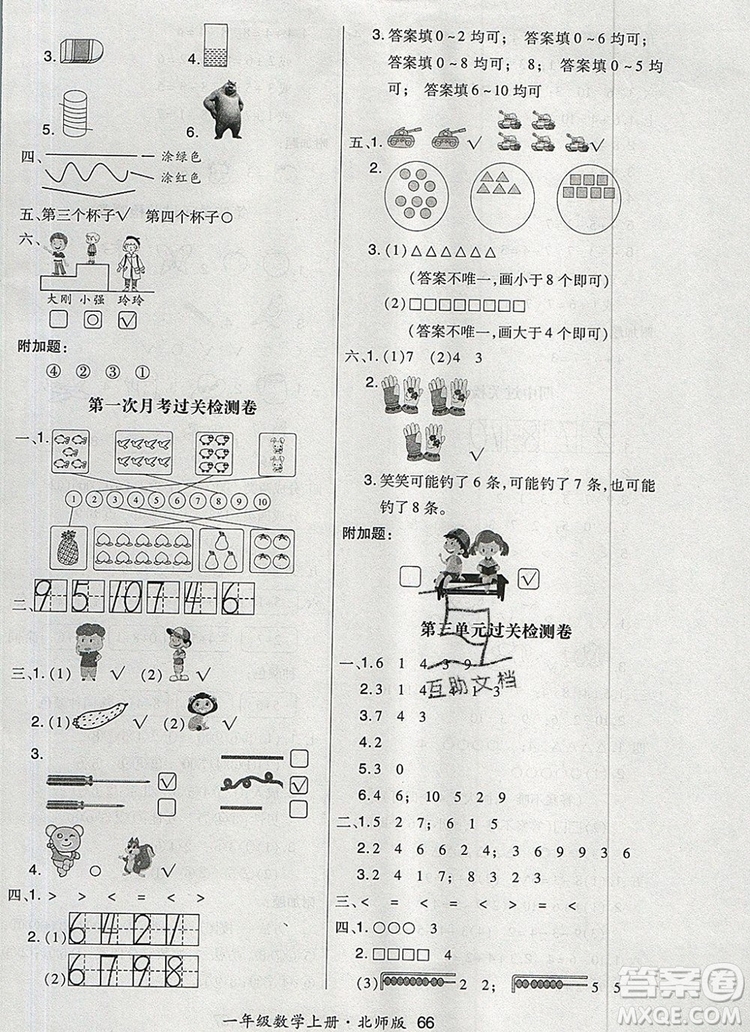 2019年秋新版贏在立德狀元1卷通一年級數(shù)學(xué)上冊北師大版答案