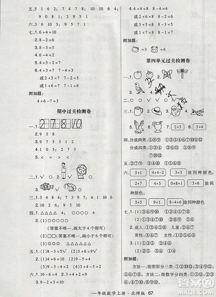 2019年秋新版贏在立德狀元1卷通一年級數(shù)學(xué)上冊北師大版答案