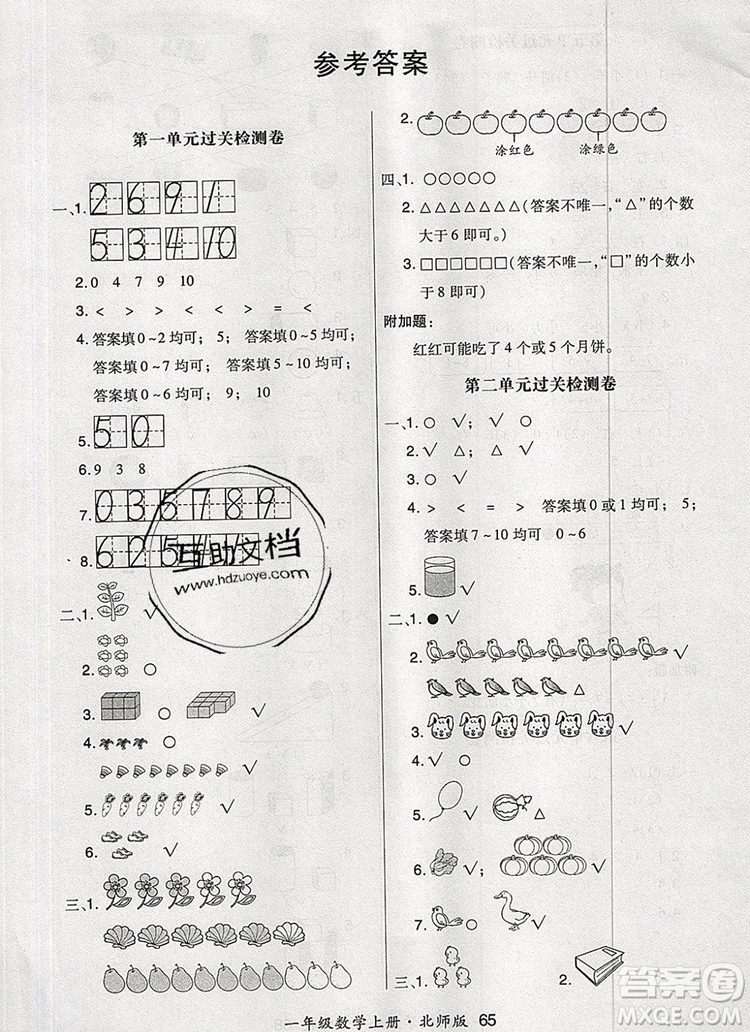 2019年秋新版贏在立德狀元1卷通一年級數(shù)學(xué)上冊北師大版答案