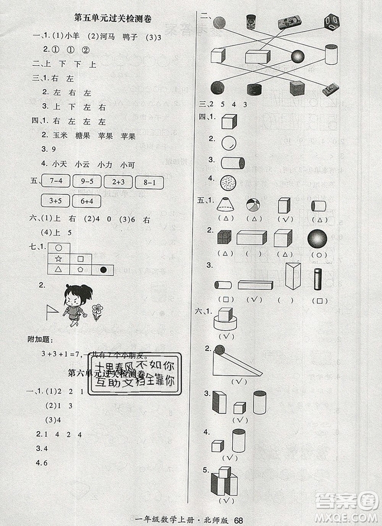 2019年秋新版贏在立德狀元1卷通一年級數(shù)學(xué)上冊北師大版答案