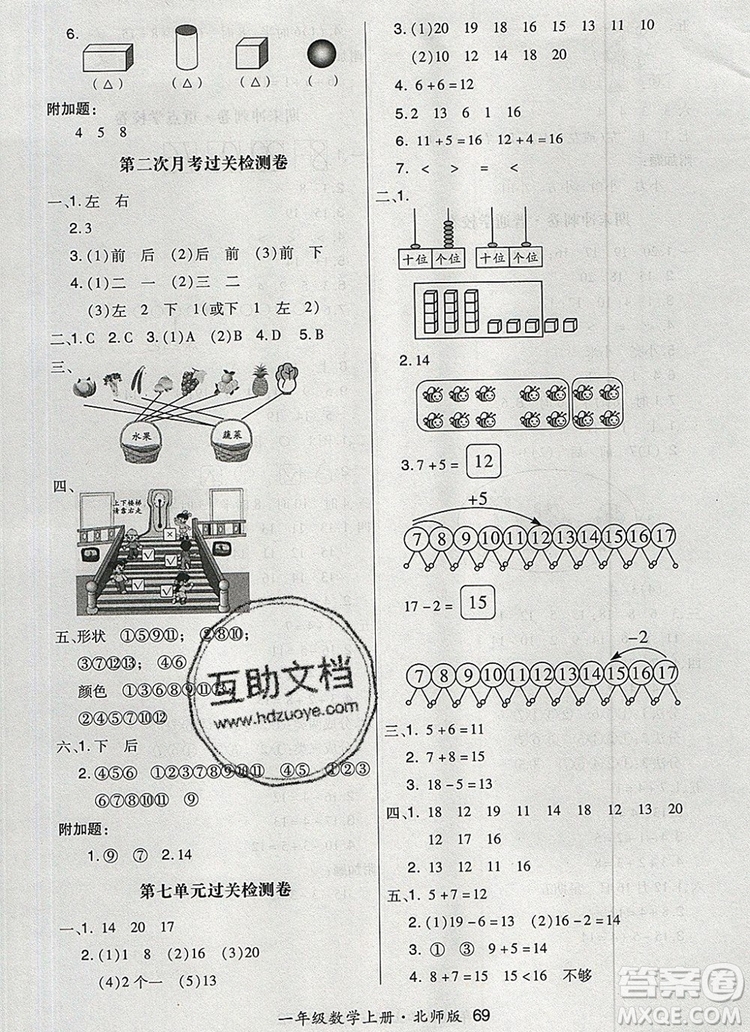 2019年秋新版贏在立德狀元1卷通一年級數(shù)學(xué)上冊北師大版答案