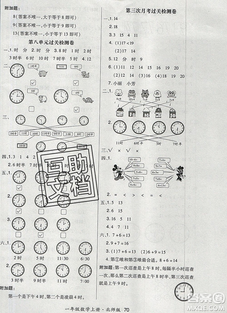 2019年秋新版贏在立德狀元1卷通一年級數(shù)學(xué)上冊北師大版答案