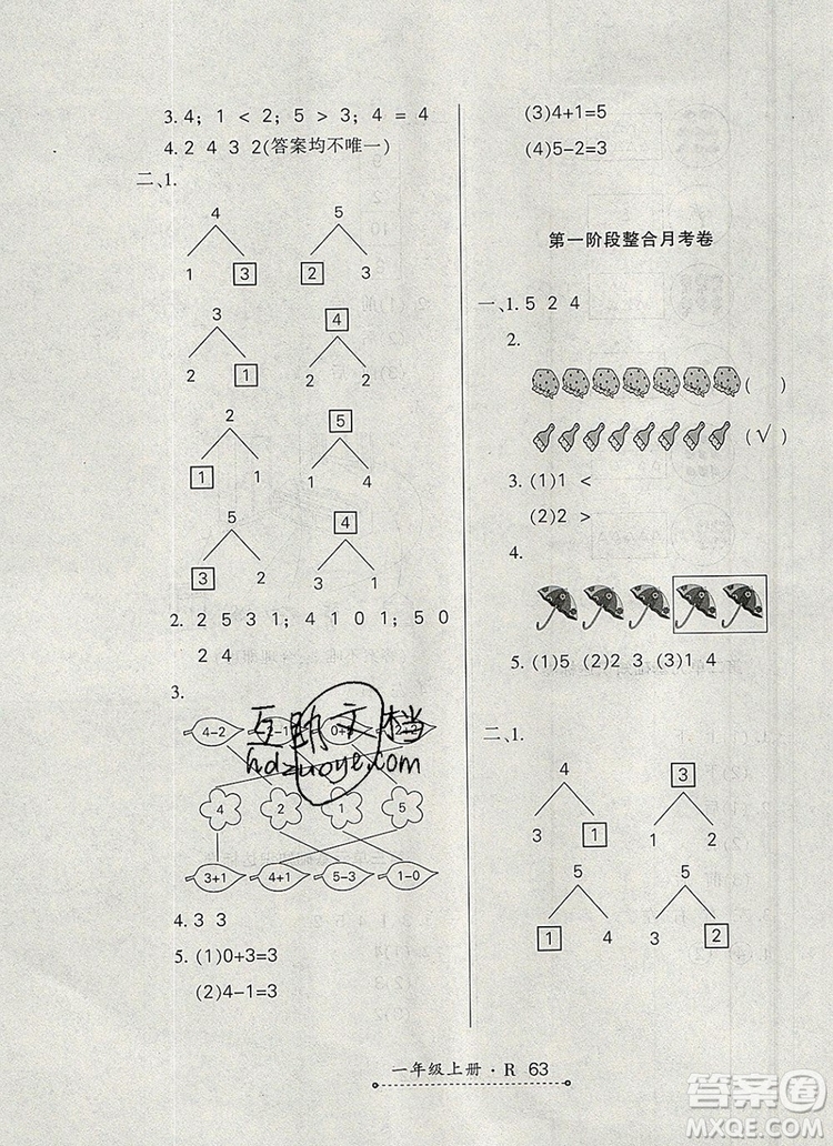 2019年秋新版贏在立德?tīng)钤?卷通一年級(jí)數(shù)學(xué)上冊(cè)人教版答案