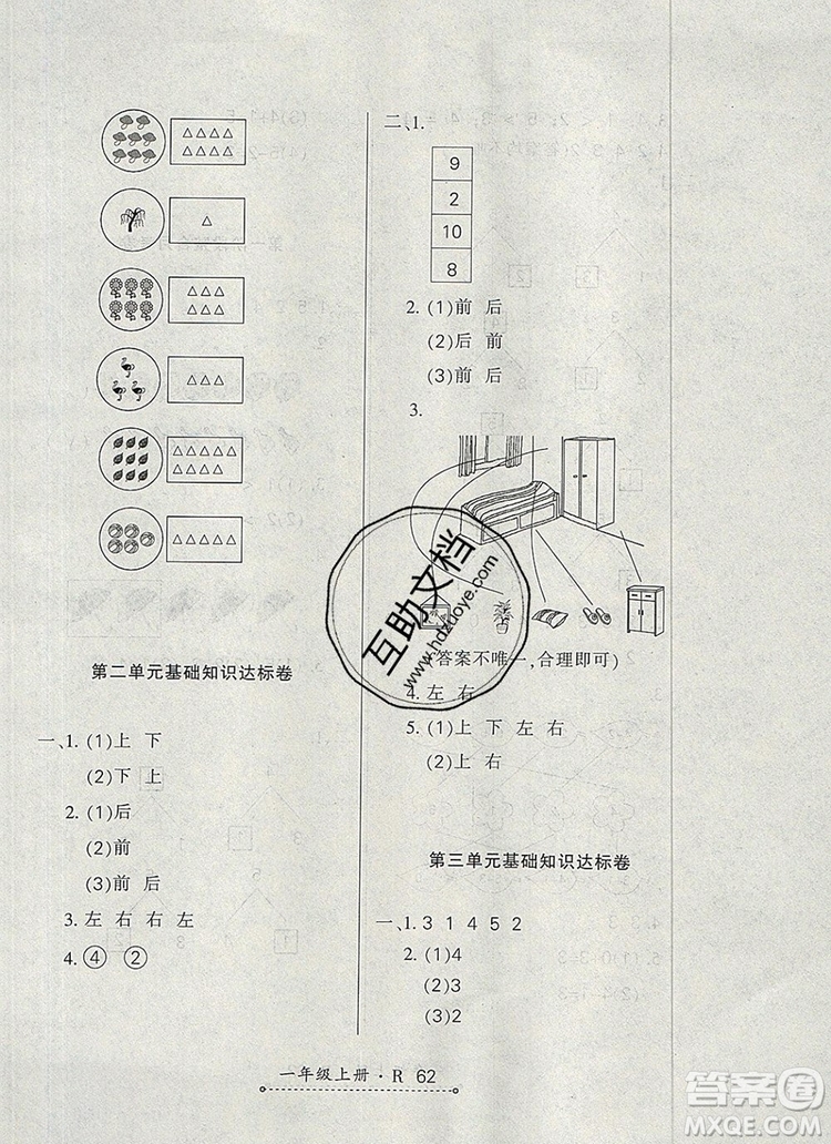 2019年秋新版贏在立德?tīng)钤?卷通一年級(jí)數(shù)學(xué)上冊(cè)人教版答案