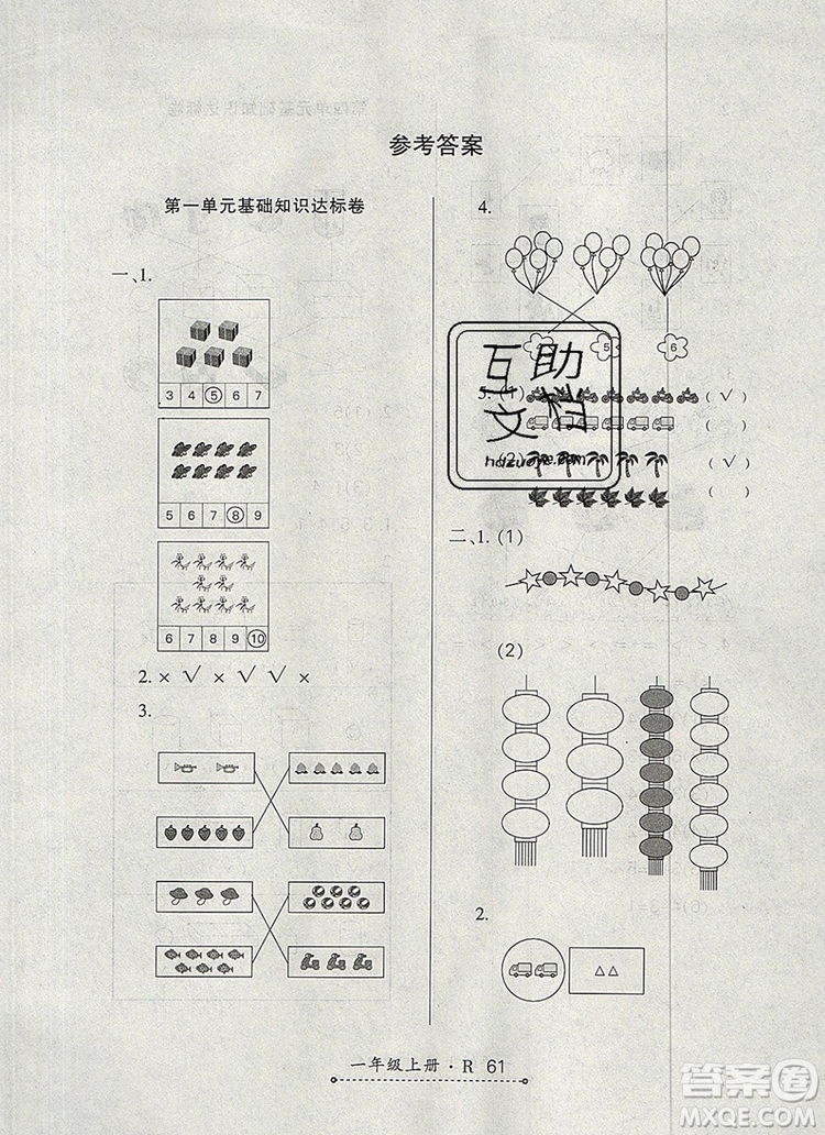 2019年秋新版贏在立德?tīng)钤?卷通一年級(jí)數(shù)學(xué)上冊(cè)人教版答案