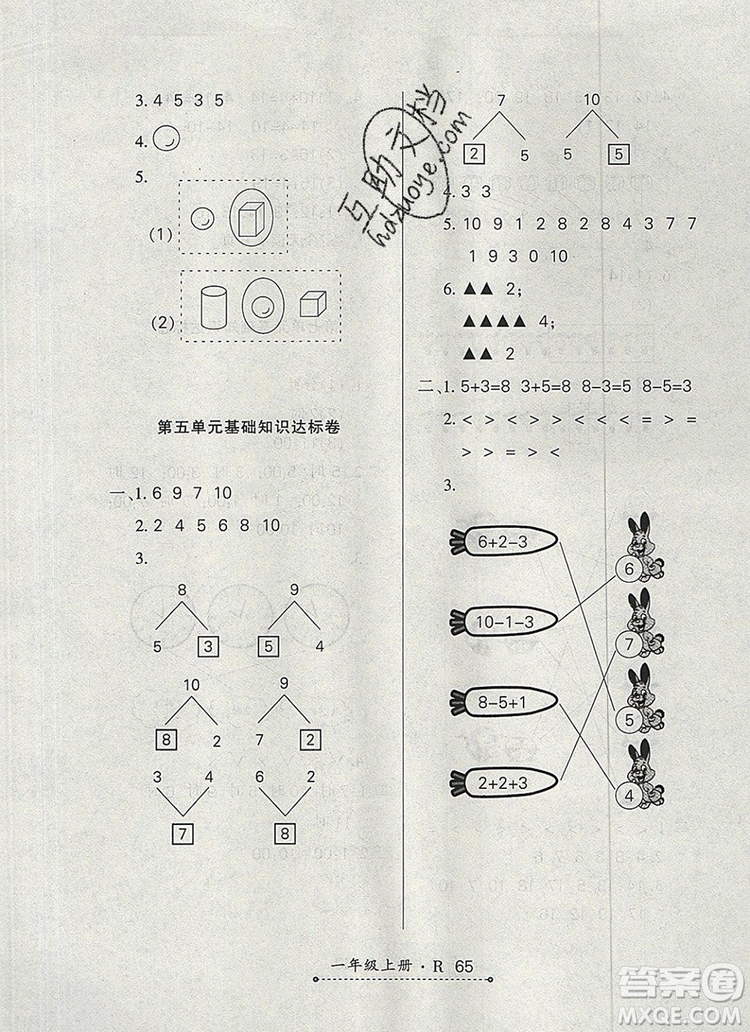 2019年秋新版贏在立德?tīng)钤?卷通一年級(jí)數(shù)學(xué)上冊(cè)人教版答案