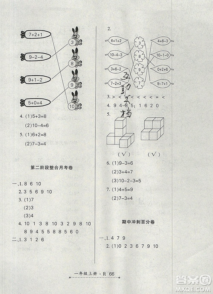 2019年秋新版贏在立德?tīng)钤?卷通一年級(jí)數(shù)學(xué)上冊(cè)人教版答案