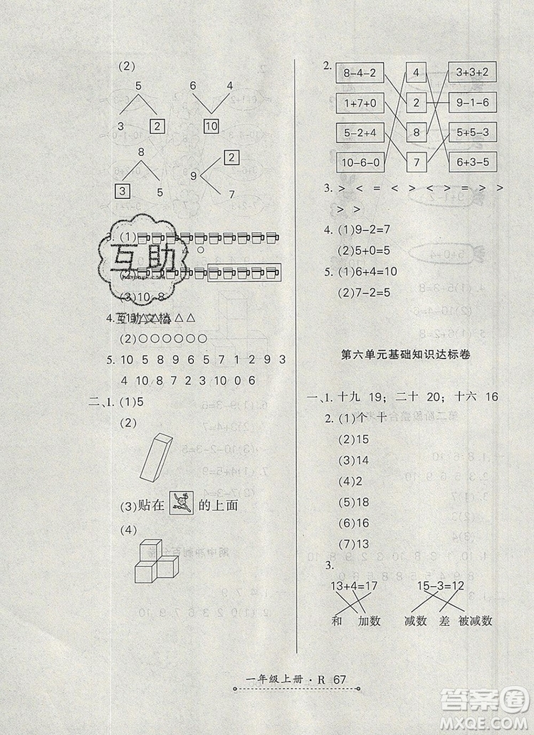 2019年秋新版贏在立德?tīng)钤?卷通一年級(jí)數(shù)學(xué)上冊(cè)人教版答案