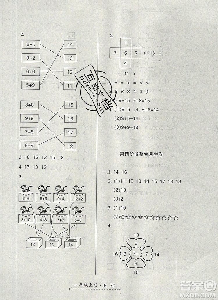 2019年秋新版贏在立德?tīng)钤?卷通一年級(jí)數(shù)學(xué)上冊(cè)人教版答案