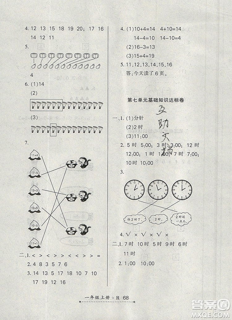 2019年秋新版贏在立德?tīng)钤?卷通一年級(jí)數(shù)學(xué)上冊(cè)人教版答案