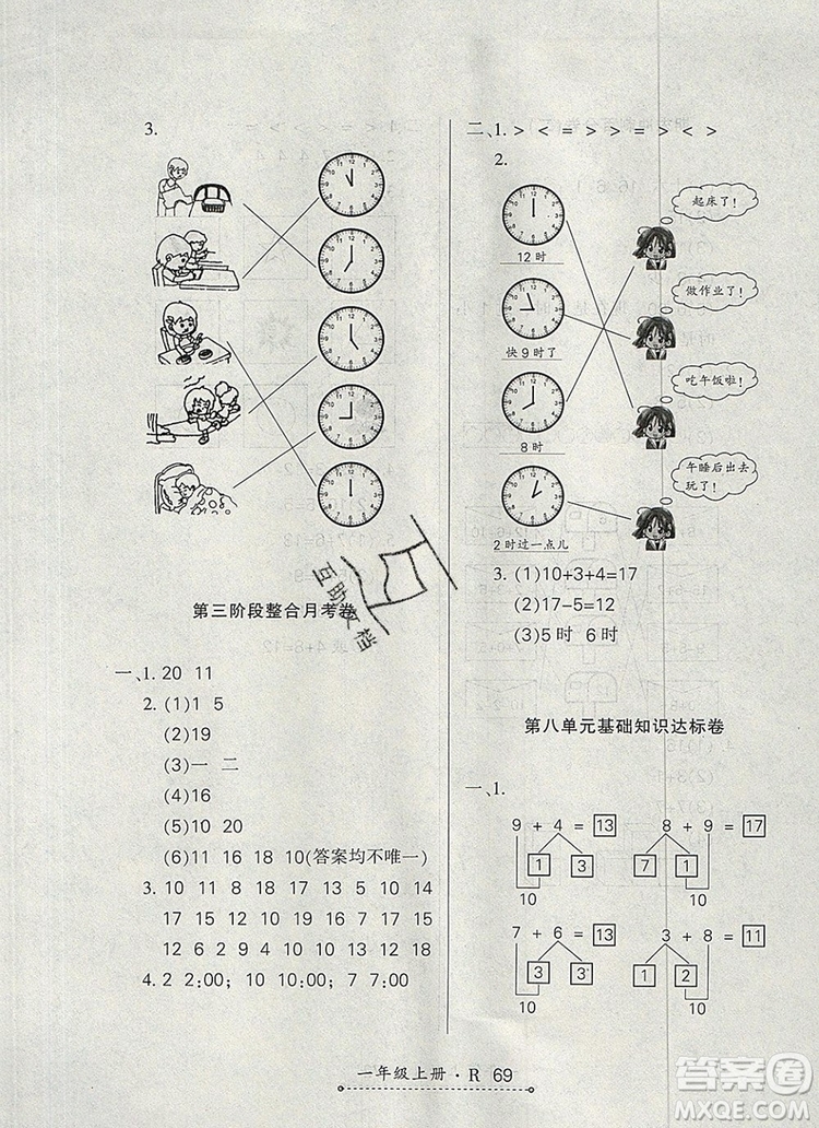 2019年秋新版贏在立德?tīng)钤?卷通一年級(jí)數(shù)學(xué)上冊(cè)人教版答案