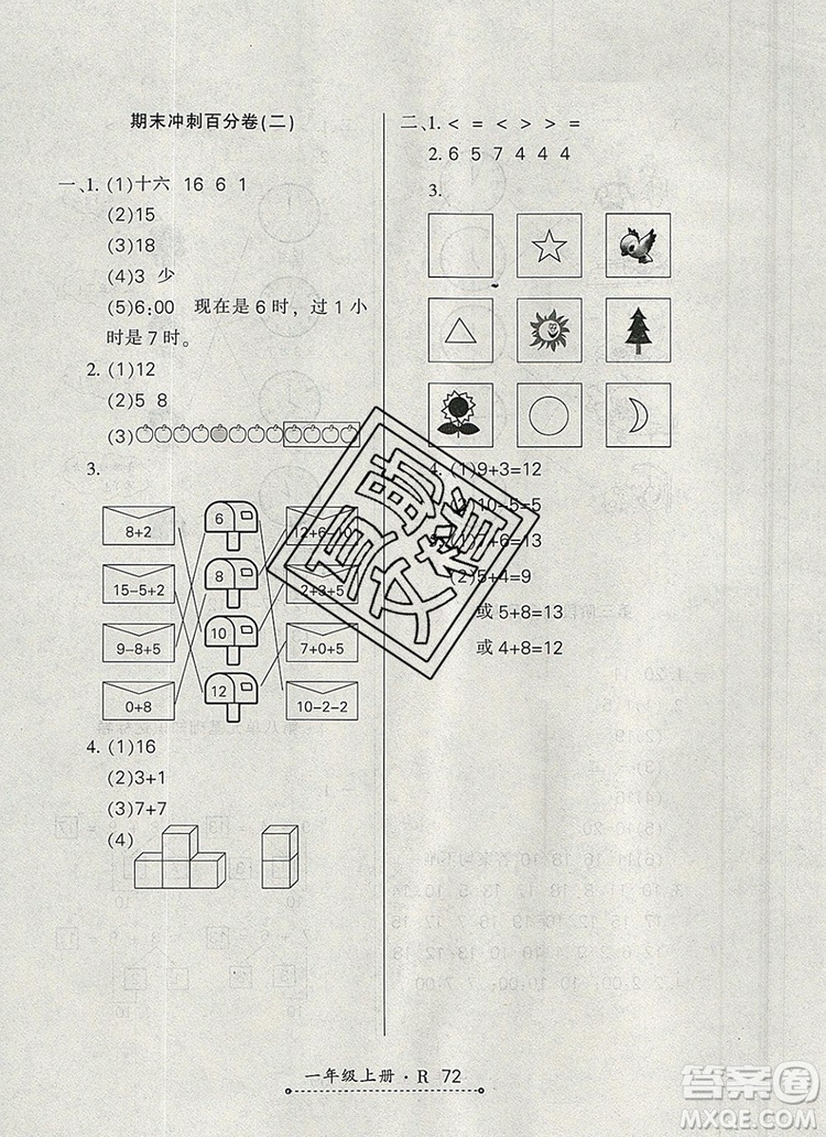 2019年秋新版贏在立德?tīng)钤?卷通一年級(jí)數(shù)學(xué)上冊(cè)人教版答案