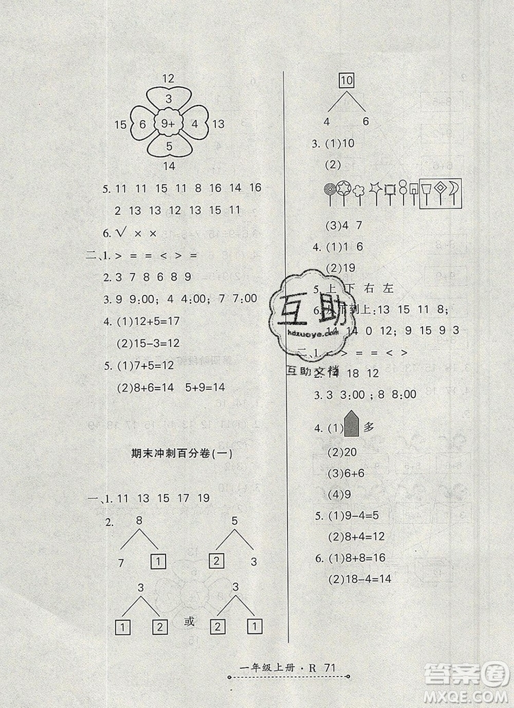 2019年秋新版贏在立德?tīng)钤?卷通一年級(jí)數(shù)學(xué)上冊(cè)人教版答案