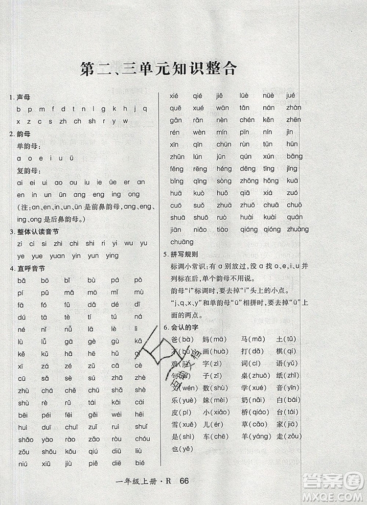 2019年秋新版贏在立德狀元1卷通一年級語文上冊人教版答案