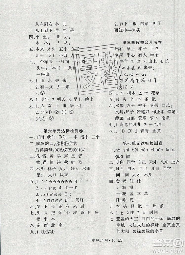 2019年秋新版贏在立德狀元1卷通一年級語文上冊人教版答案