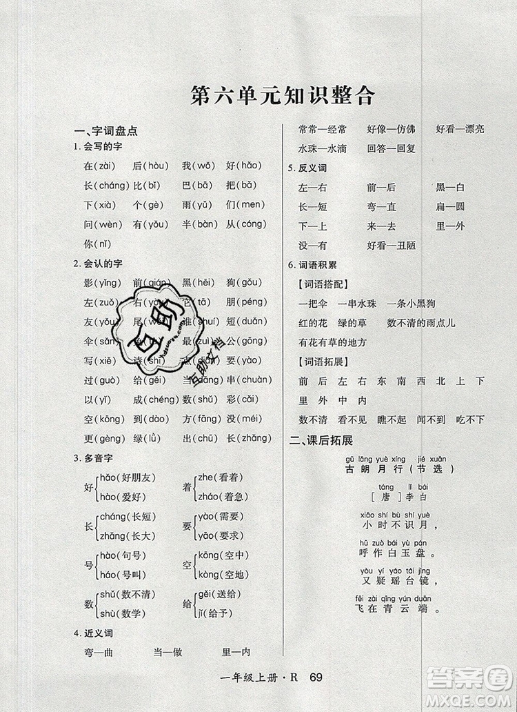 2019年秋新版贏在立德狀元1卷通一年級語文上冊人教版答案