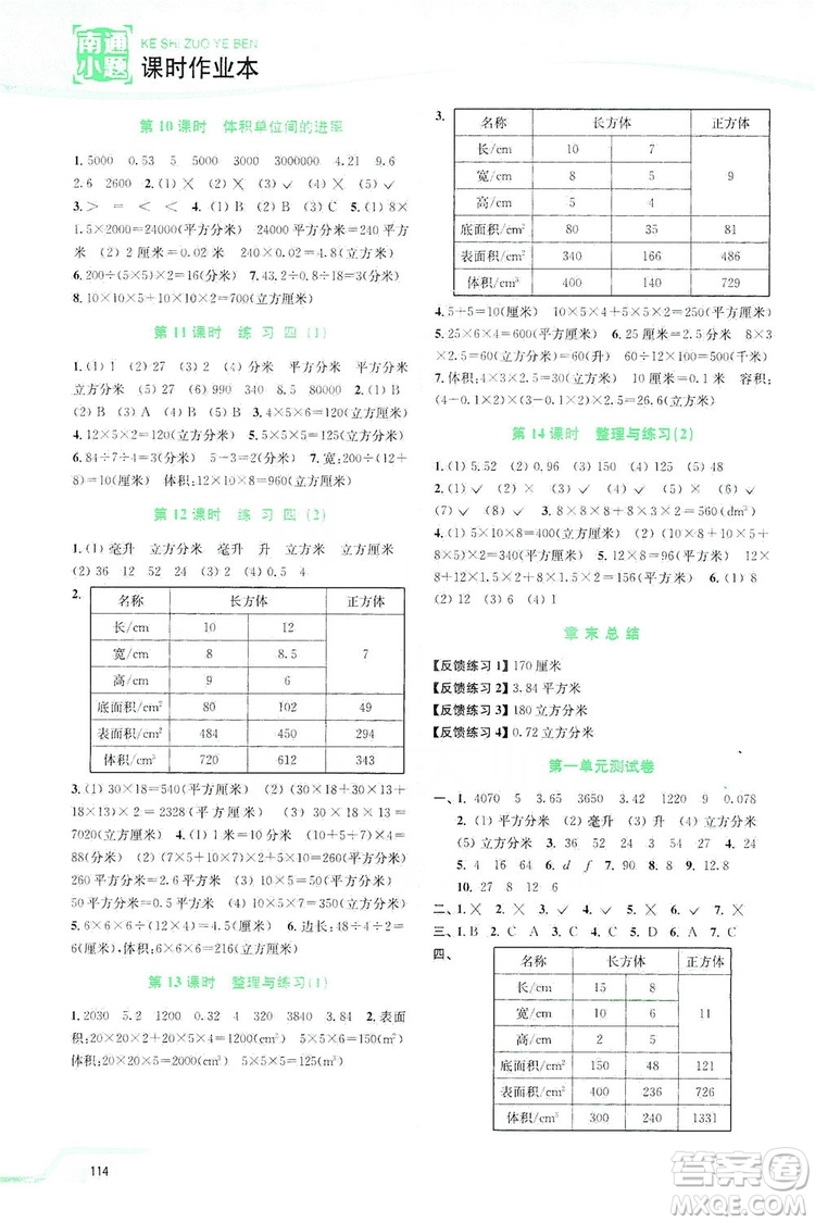 2019南通小題課時(shí)作業(yè)本六年級數(shù)學(xué)上冊江蘇版答案