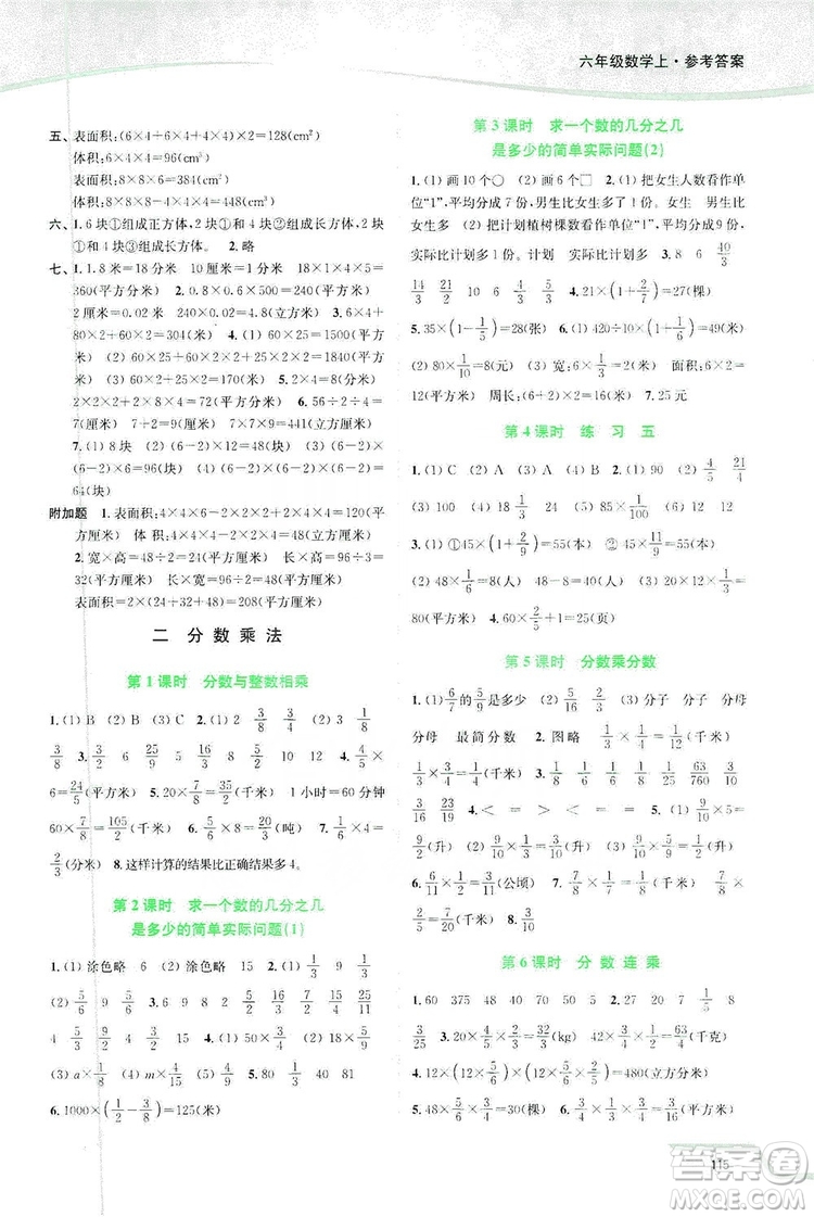 2019南通小題課時(shí)作業(yè)本六年級數(shù)學(xué)上冊江蘇版答案